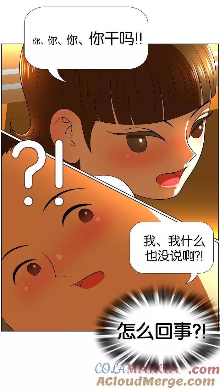 《不平凡的平凡8班》第9话 第27页
