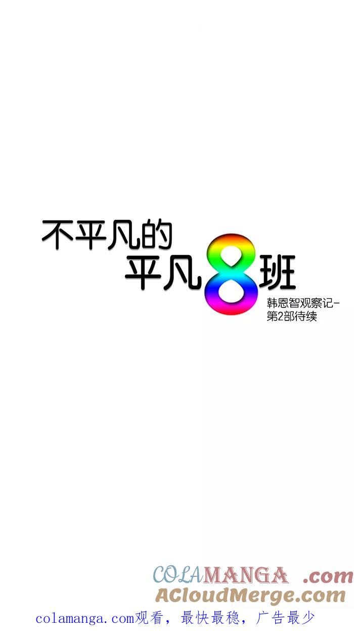 《不平凡的平凡8班》第9话 第41页