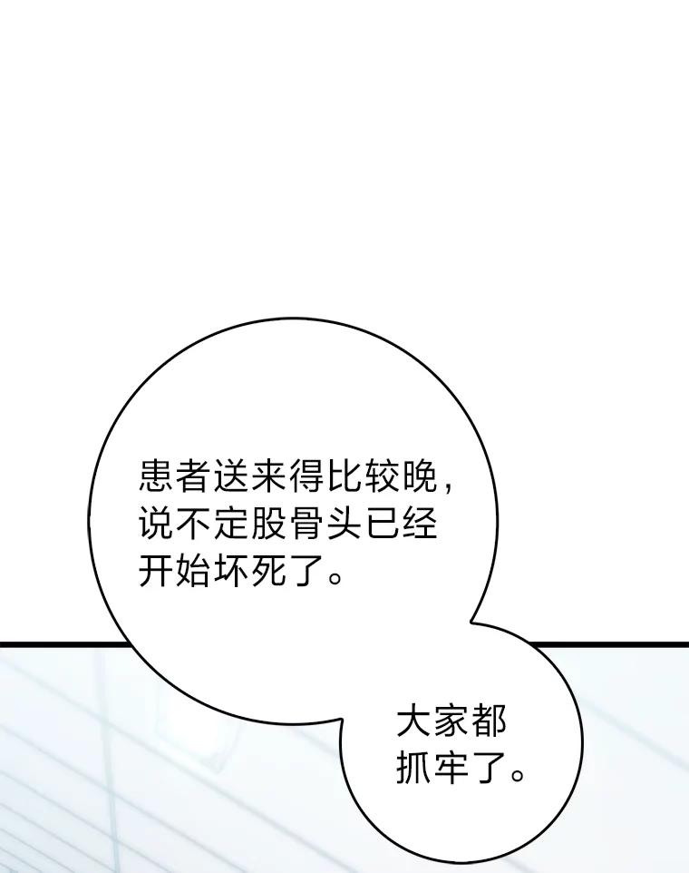 《金色手术刀》9.骨科的魅力 第52页