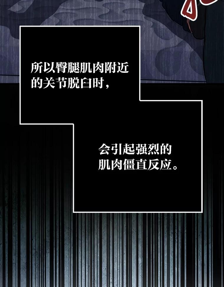 《金色手术刀》9.骨科的魅力 第42页