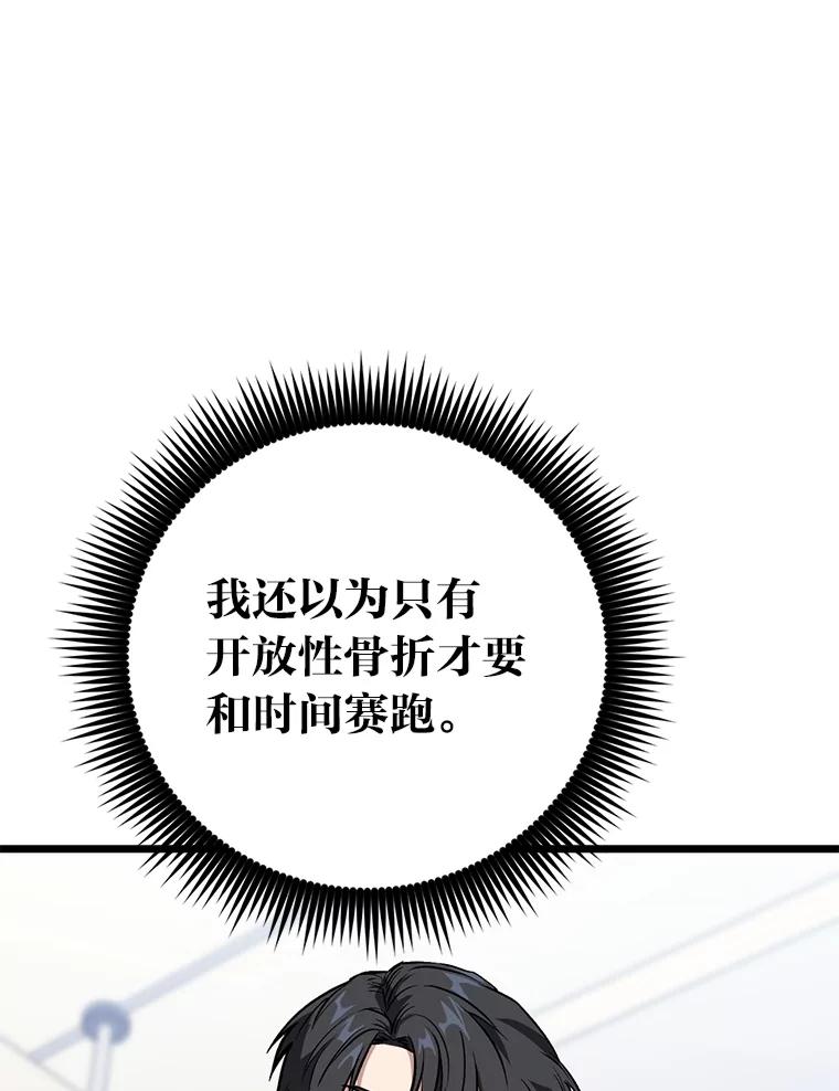 《金色手术刀》9.骨科的魅力 第78页
