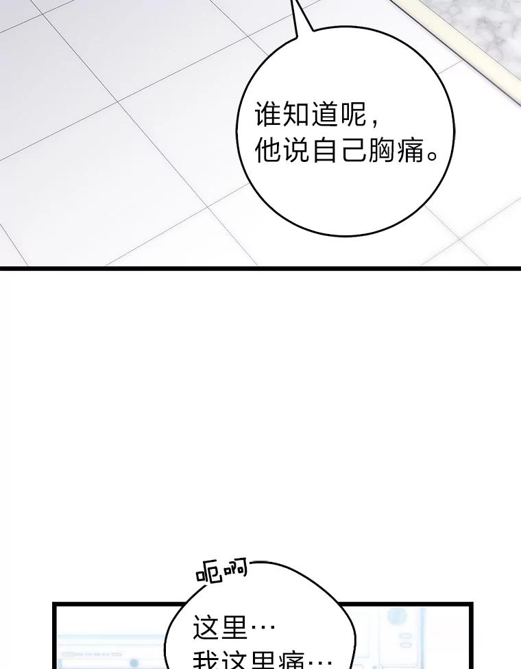 《金色手术刀》10.和死神抢人 第4页