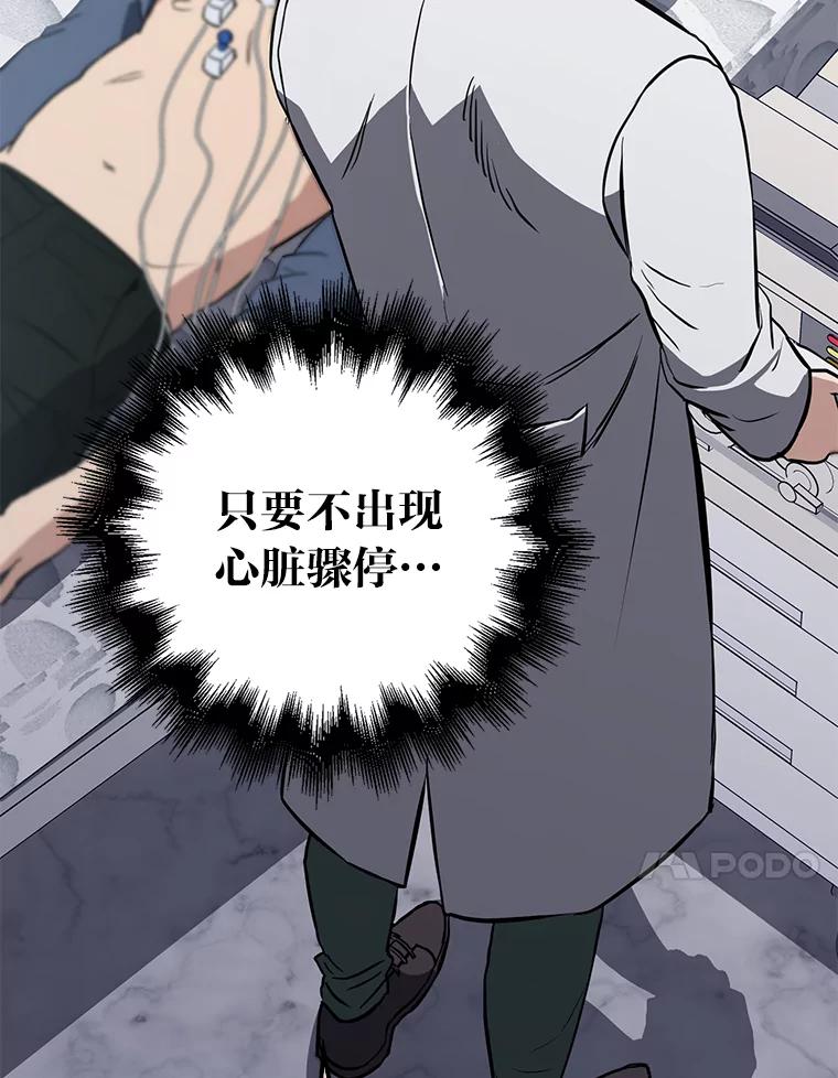 《金色手术刀》10.和死神抢人 第44页