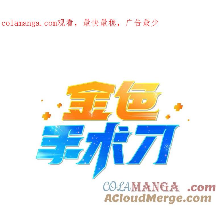 《金色手术刀》10.和死神抢人 第1页