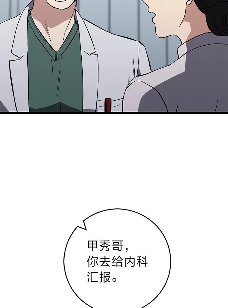 《金色手术刀》10.和死神抢人 第20页