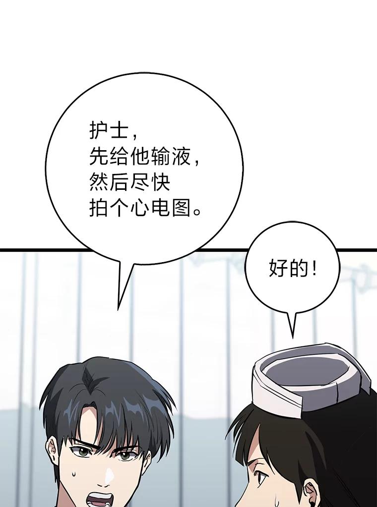 《金色手术刀》10.和死神抢人 第19页