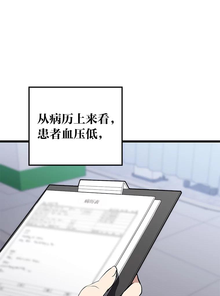 《金色手术刀》10.和死神抢人 第16页