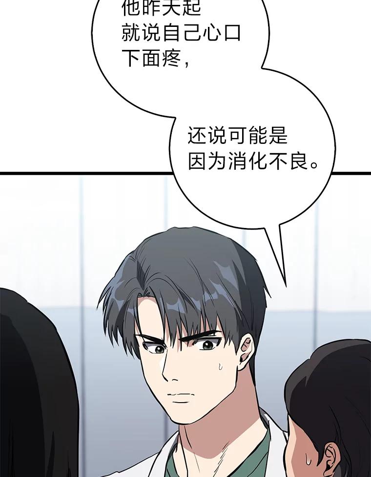 《金色手术刀》10.和死神抢人 第10页