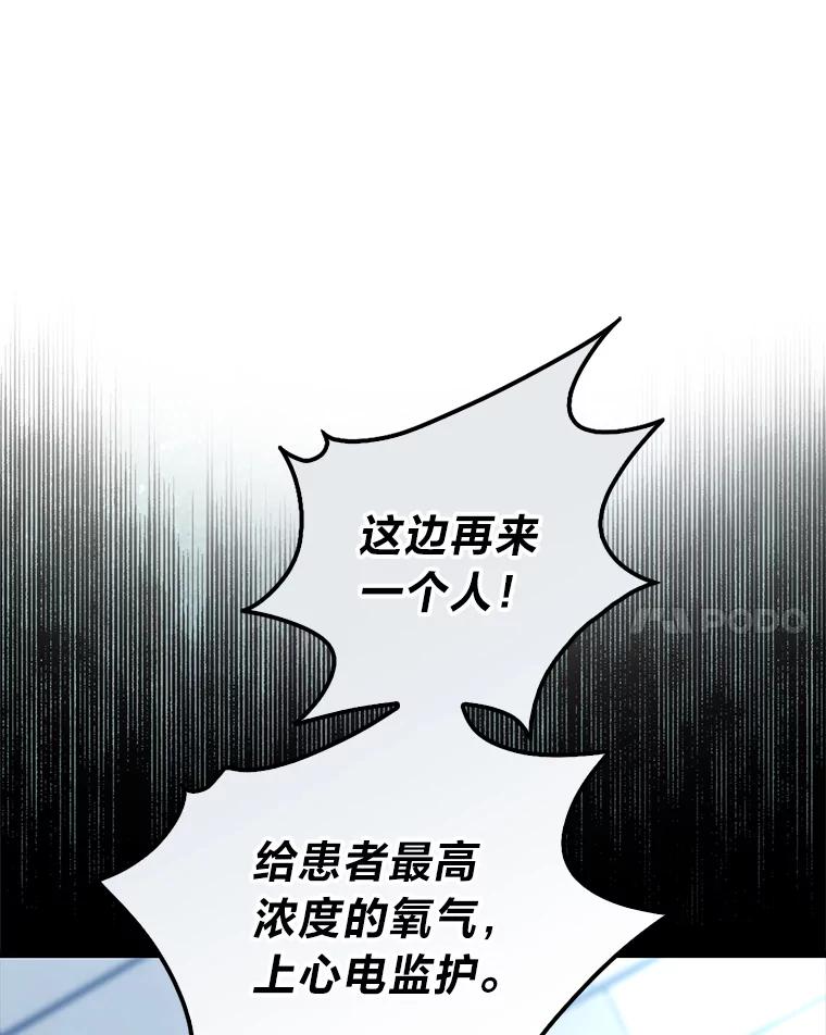 《金色手术刀》10.和死神抢人 第24页