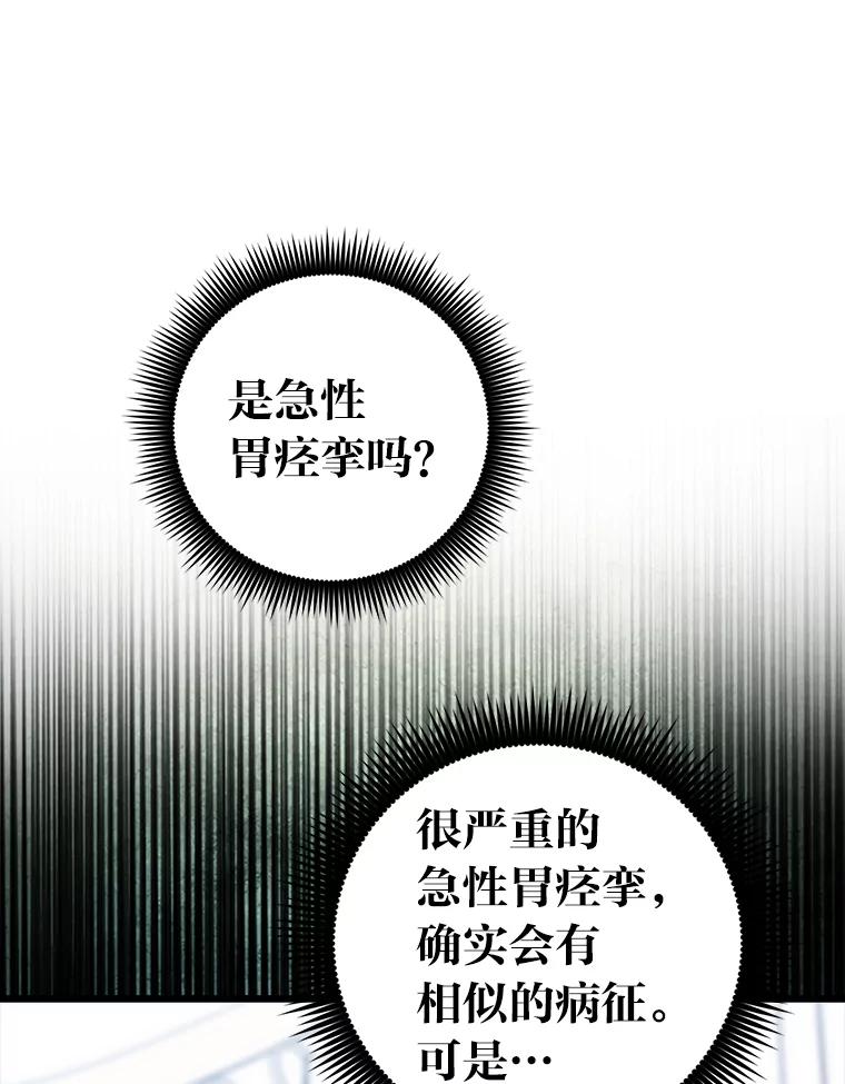 《金色手术刀》10.和死神抢人 第14页