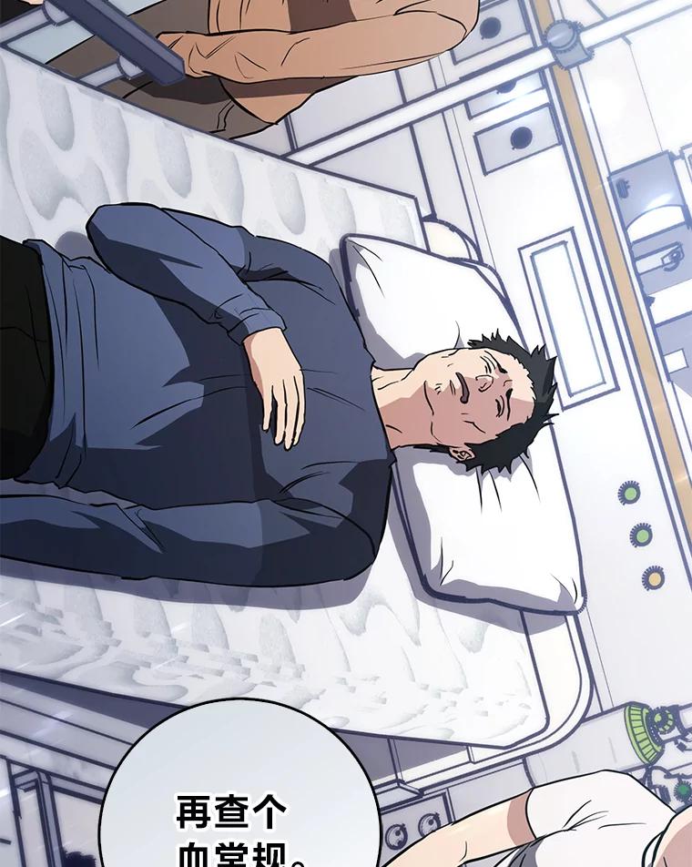 《金色手术刀》10.和死神抢人 第26页