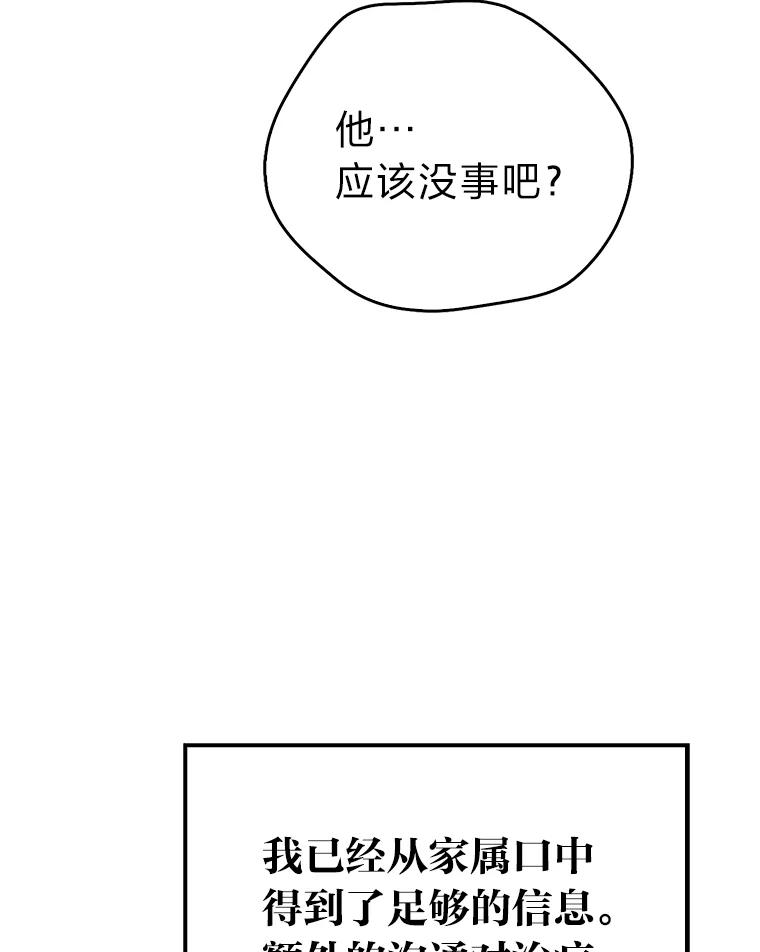 《金色手术刀》10.和死神抢人 第30页