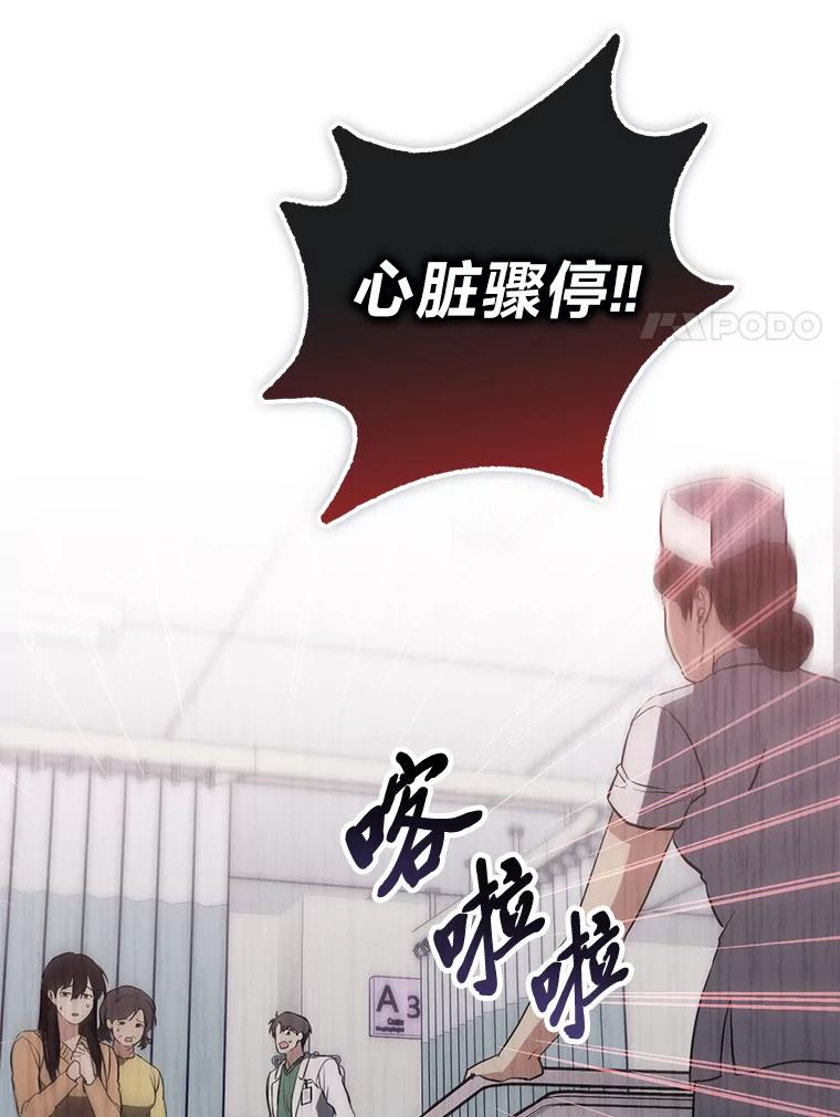 《金色手术刀》10.和死神抢人 第51页