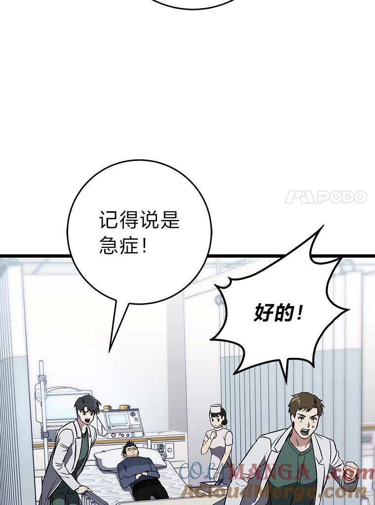 《金色手术刀》10.和死神抢人 第21页