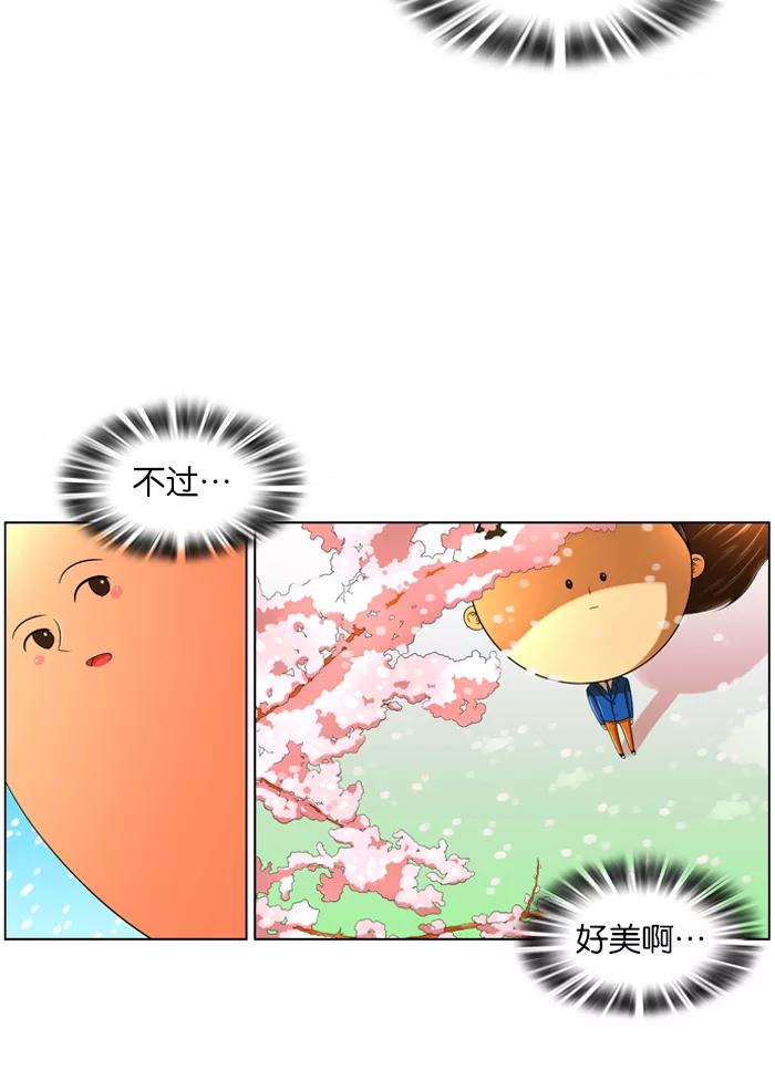 《不平凡的平凡8班》第10话 第4页