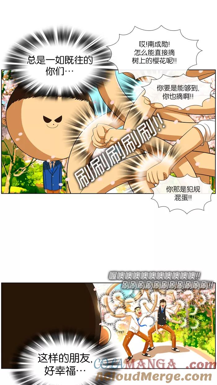 《不平凡的平凡8班》第10话 第23页