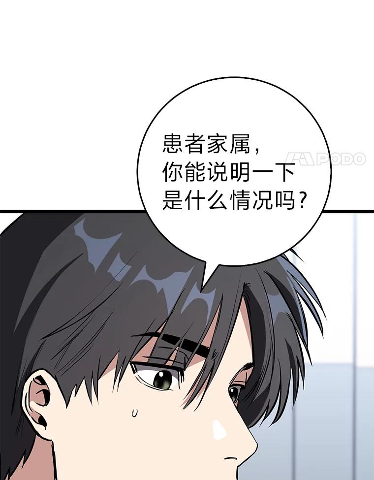 《金色手术刀》10.和死神抢人 第8页