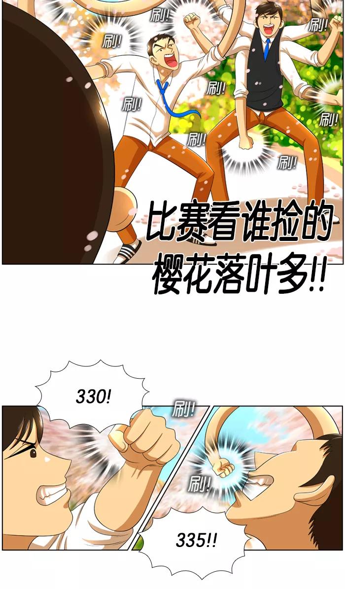 《不平凡的平凡8班》第10话 第22页