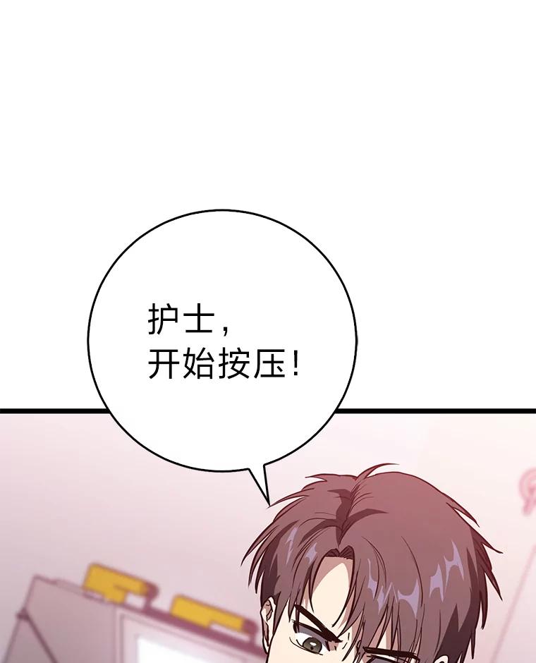《金色手术刀》10.和死神抢人 第76页