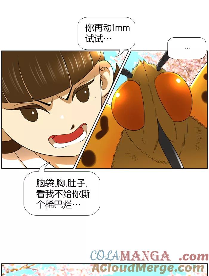 《不平凡的平凡8班》第10话 第29页