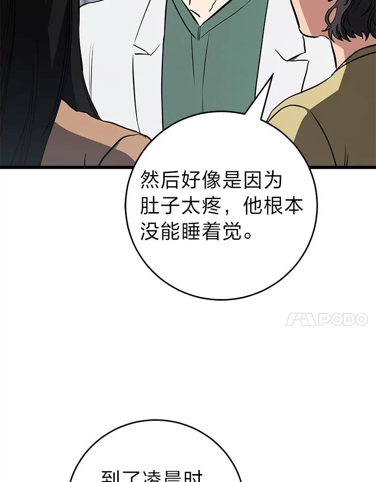 《金色手术刀》10.和死神抢人 第11页