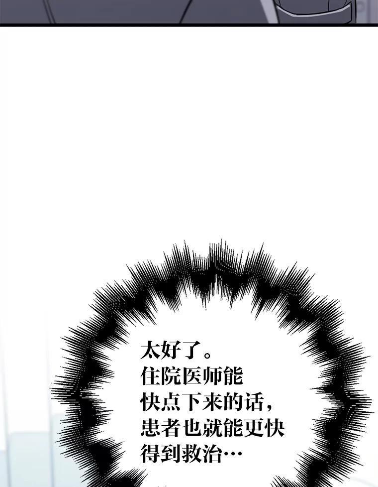 《金色手术刀》10.和死神抢人 第42页