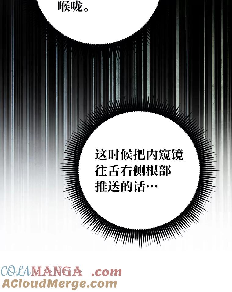 《金色手术刀》10.和死神抢人 第69页
