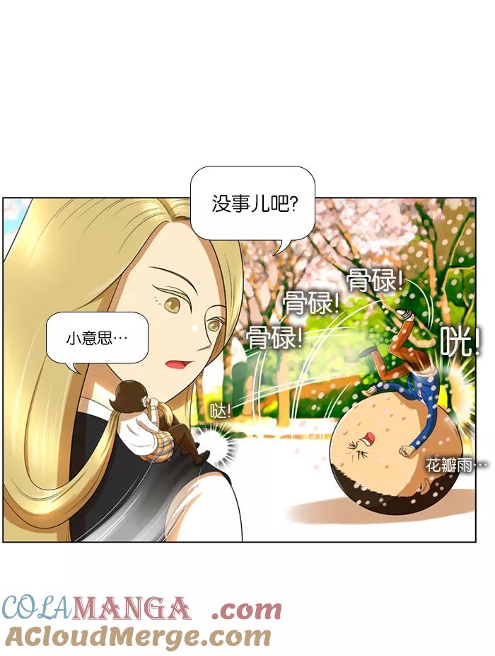 《不平凡的平凡8班》第10话 第19页
