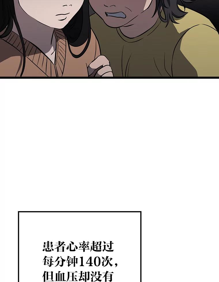 《金色手术刀》10.和死神抢人 第36页