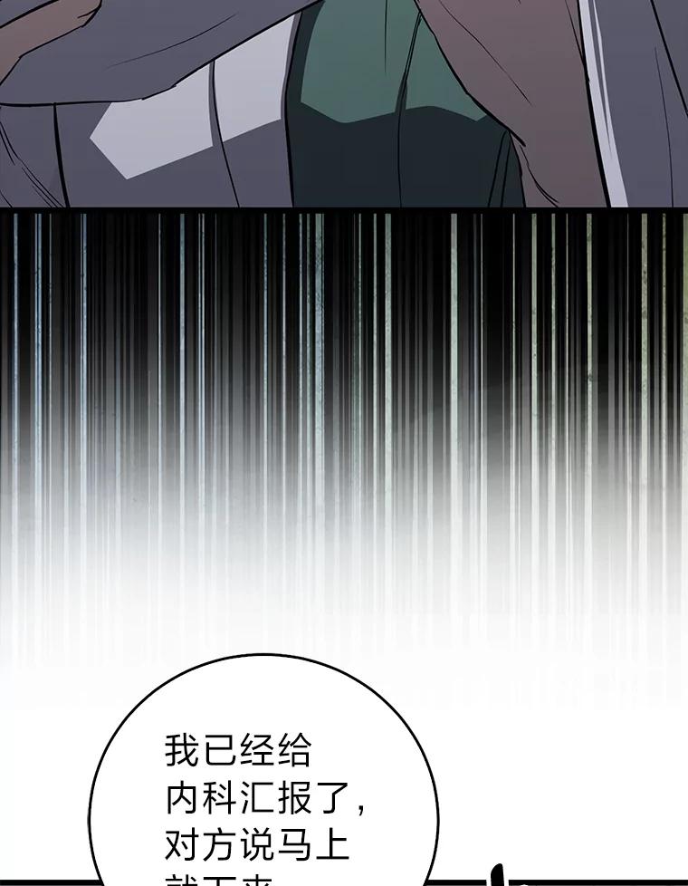 《金色手术刀》10.和死神抢人 第40页