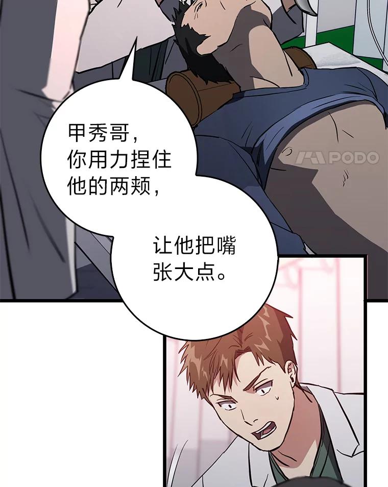 《金色手术刀》10.和死神抢人 第64页