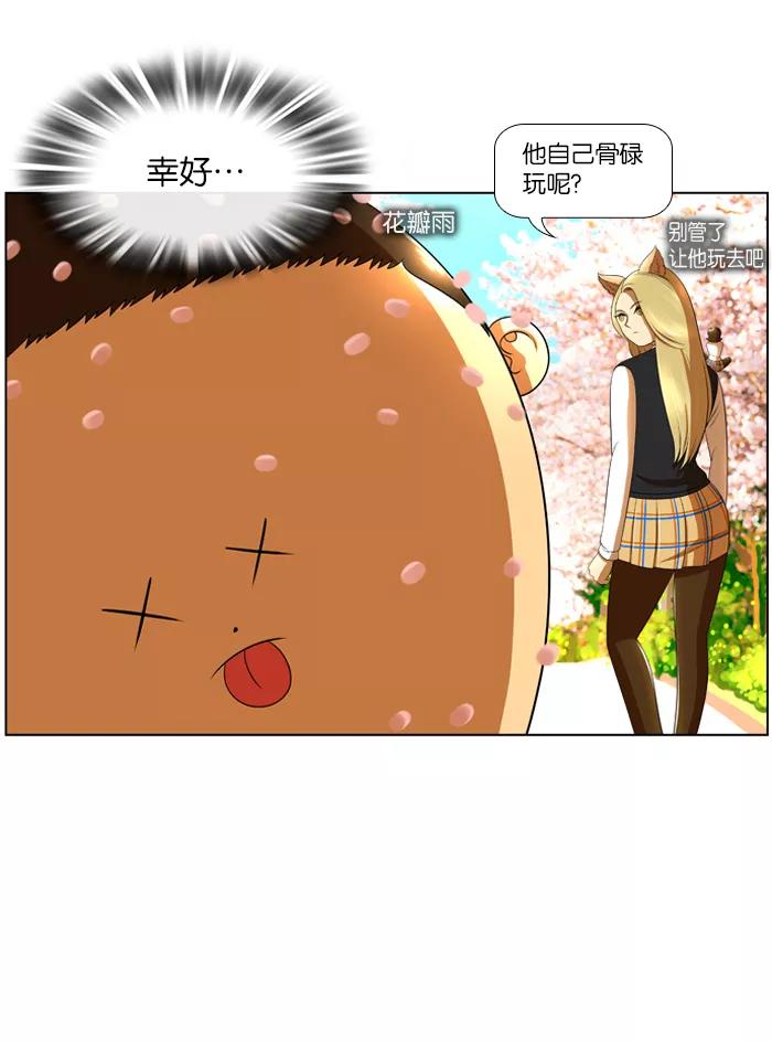 《不平凡的平凡8班》第10话 第20页