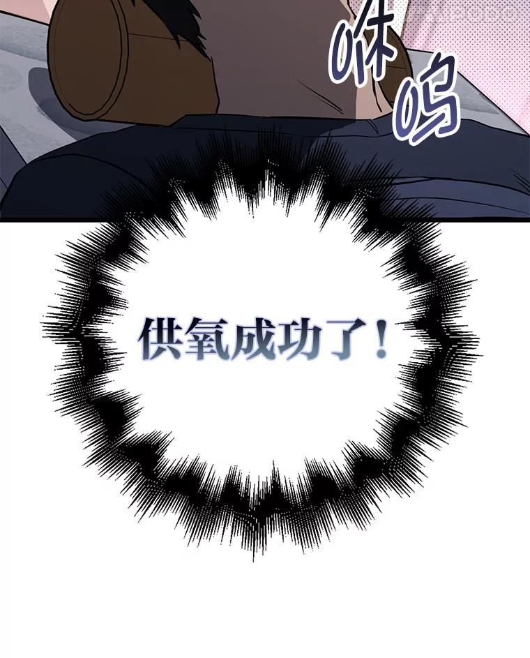 《金色手术刀》10.和死神抢人 第78页