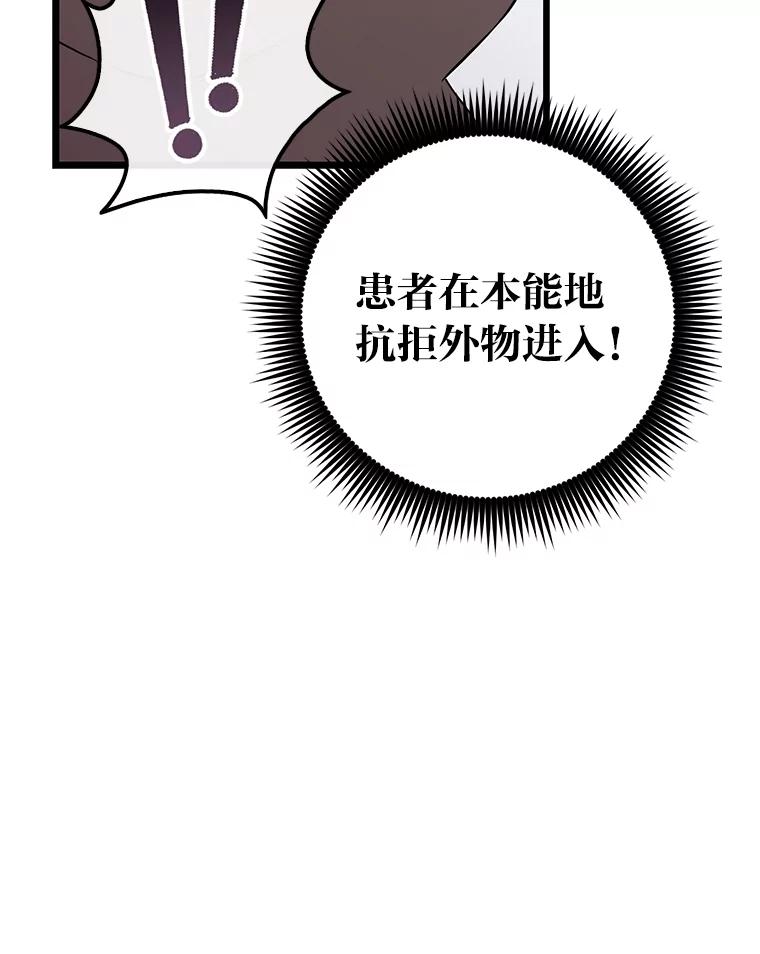 《金色手术刀》10.和死神抢人 第62页
