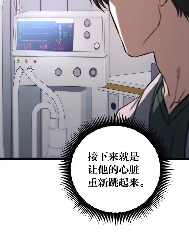《金色手术刀》10.和死神抢人 第80页