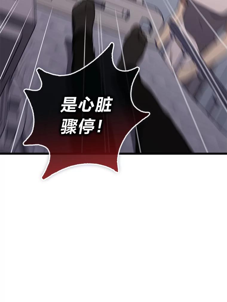 《金色手术刀》10.和死神抢人 第50页