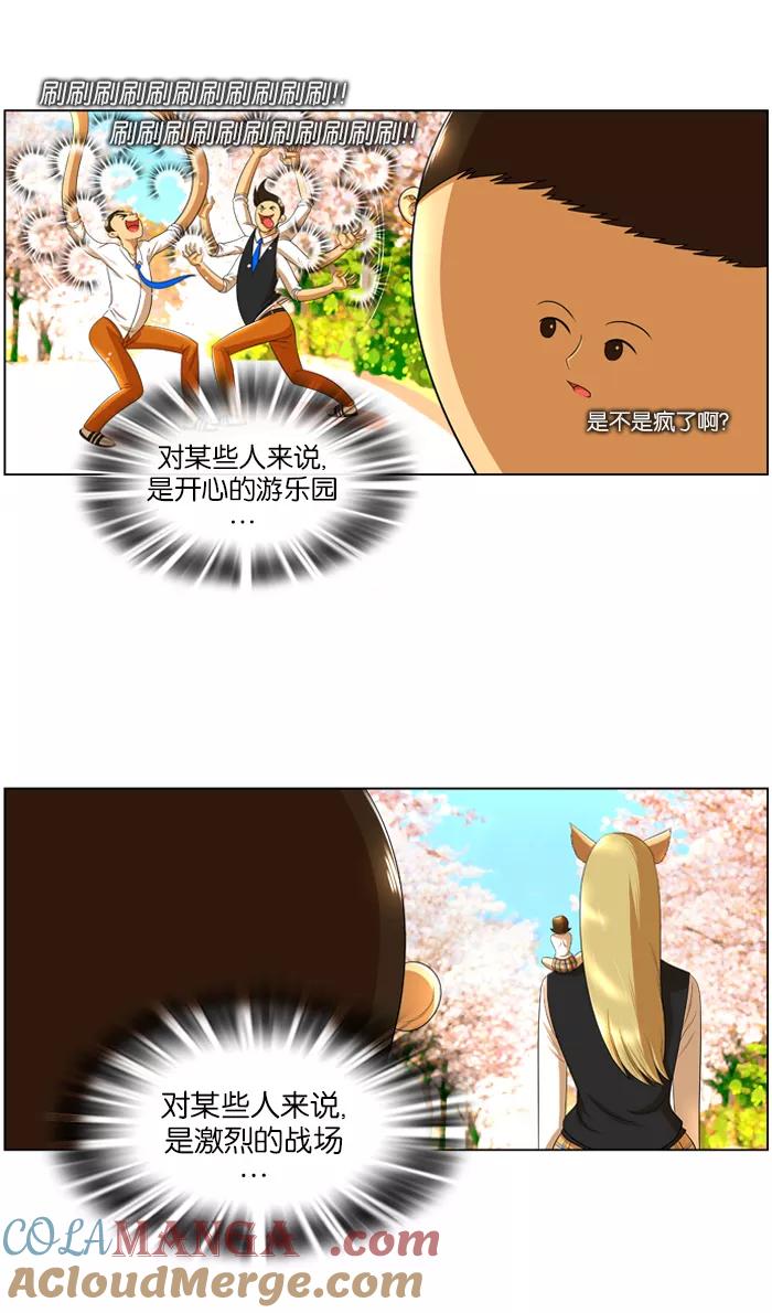 《不平凡的平凡8班》第10话 第37页