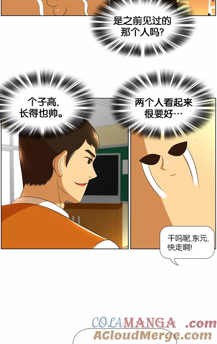 《不平凡的平凡8班》第11话 第17页