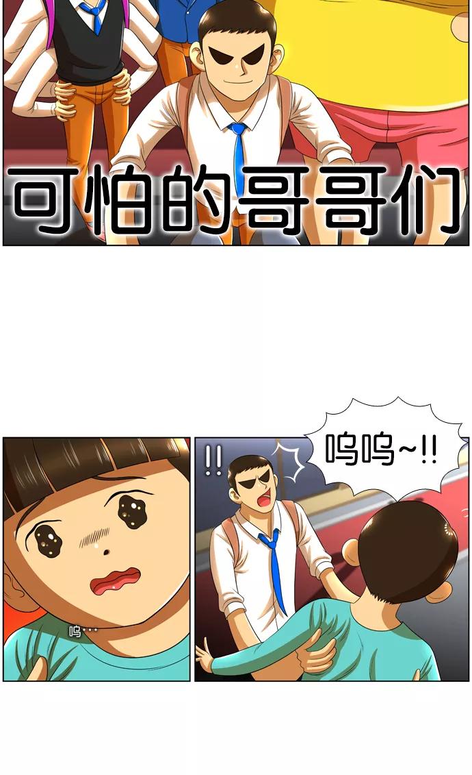 《不平凡的平凡8班》第11话 第28页