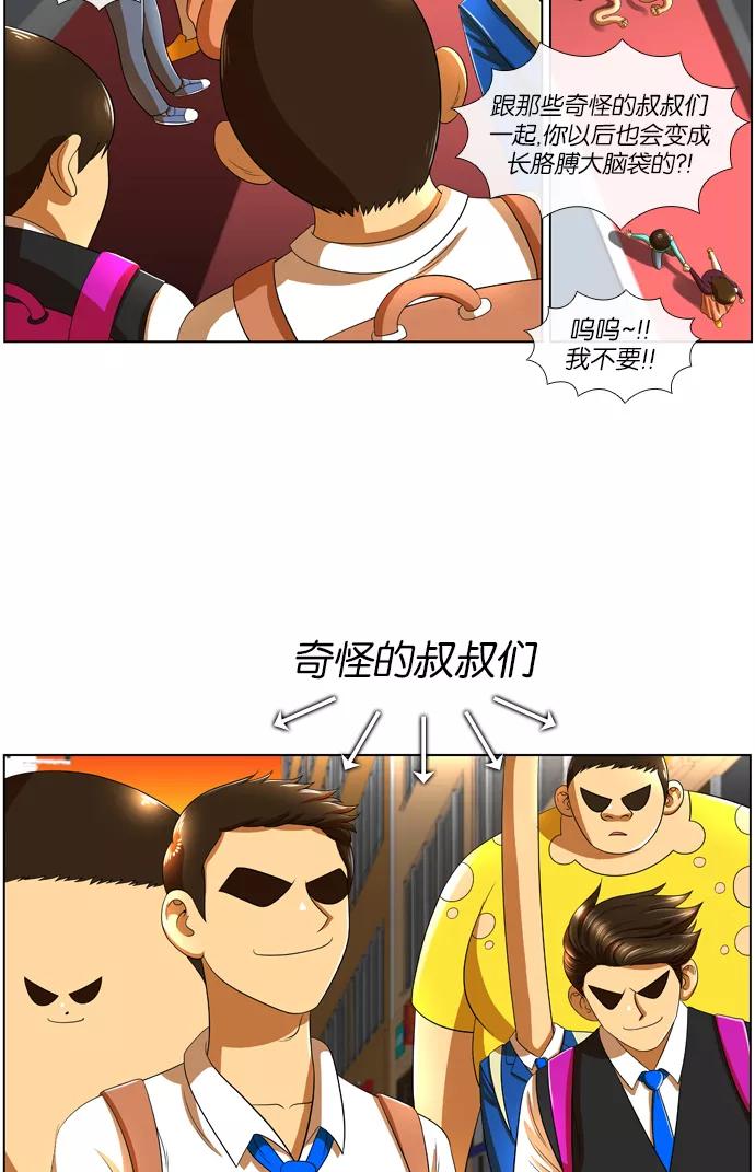 《不平凡的平凡8班》第11话 第30页