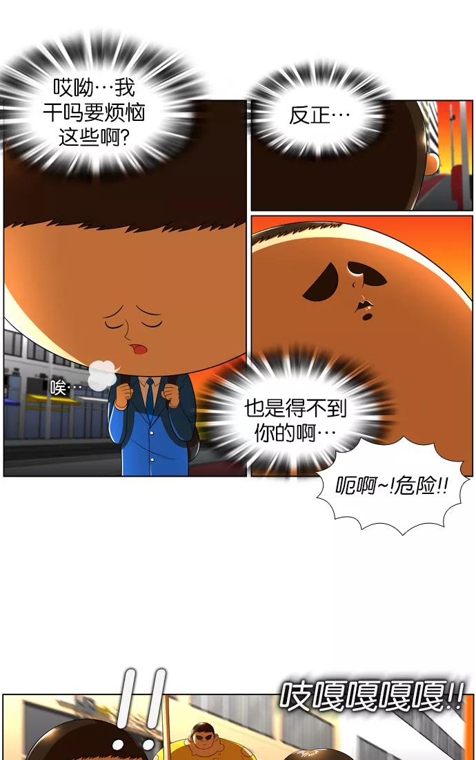《不平凡的平凡8班》第11话 第22页
