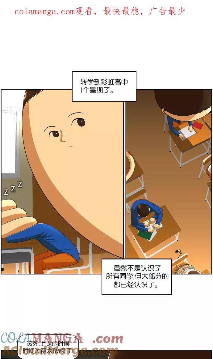 《不平凡的平凡8班》第11话 第1页