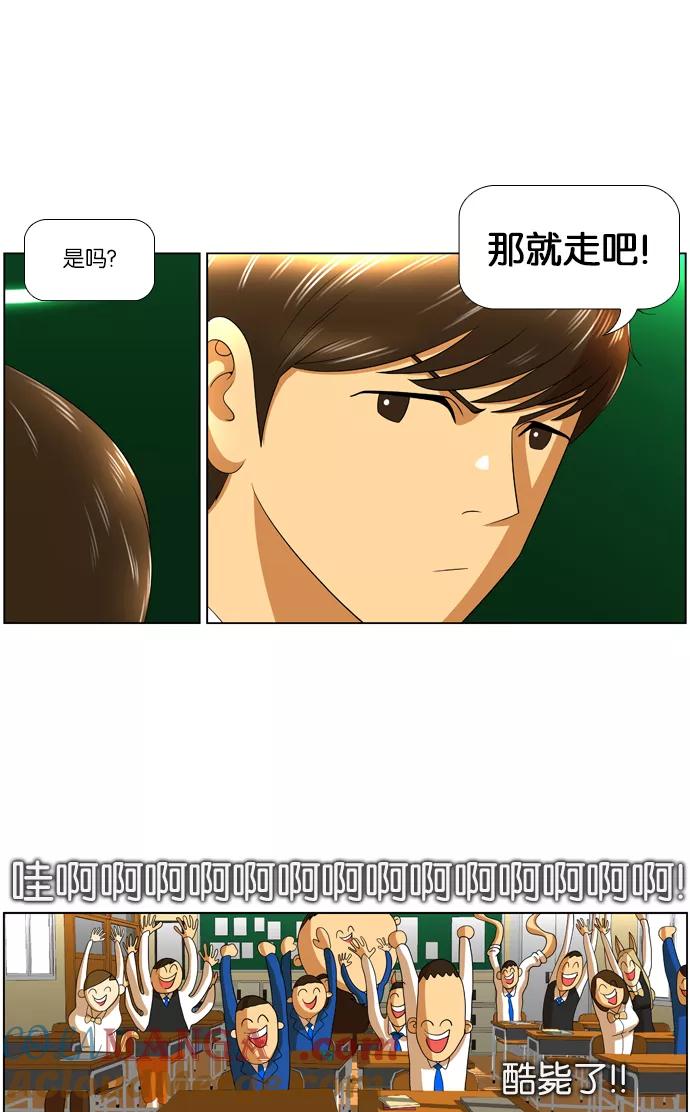 《不平凡的平凡8班》第11话 第13页