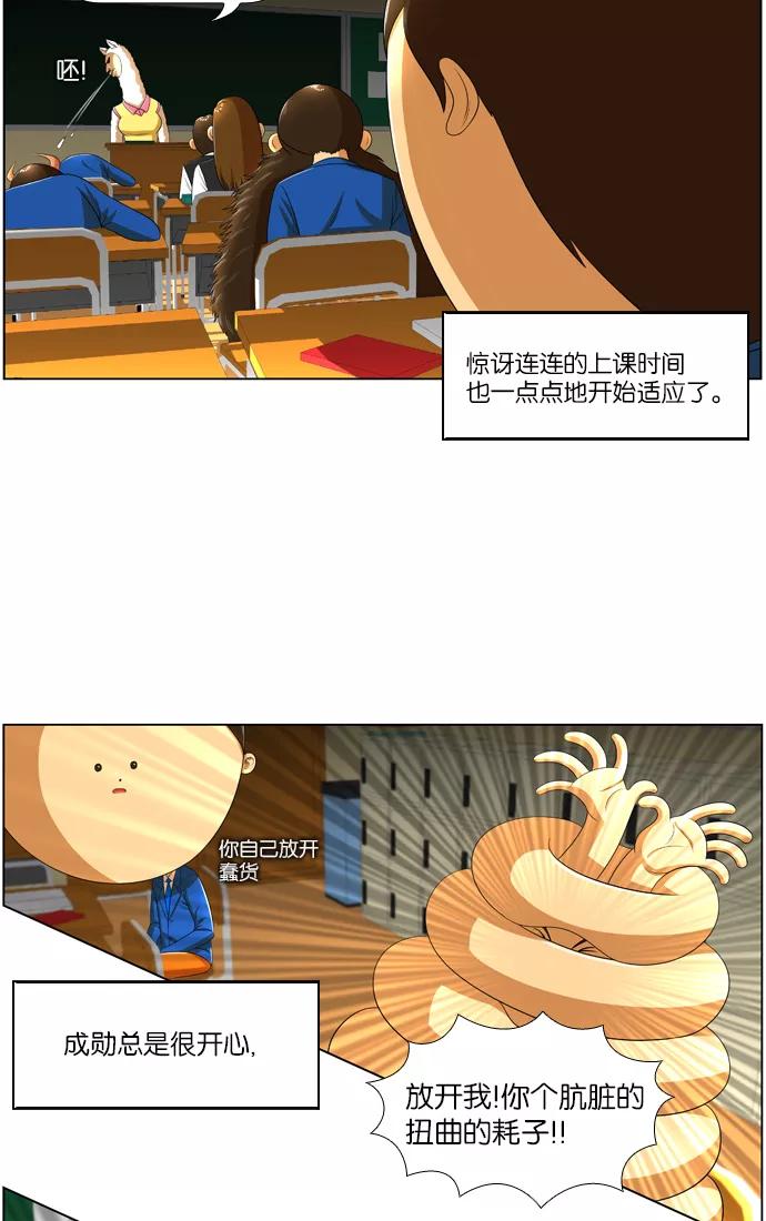 《不平凡的平凡8班》第11话 第2页