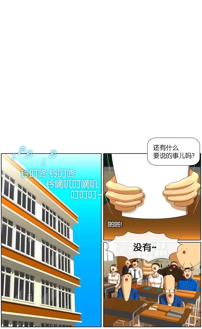 《不平凡的平凡8班》第11话 第12页