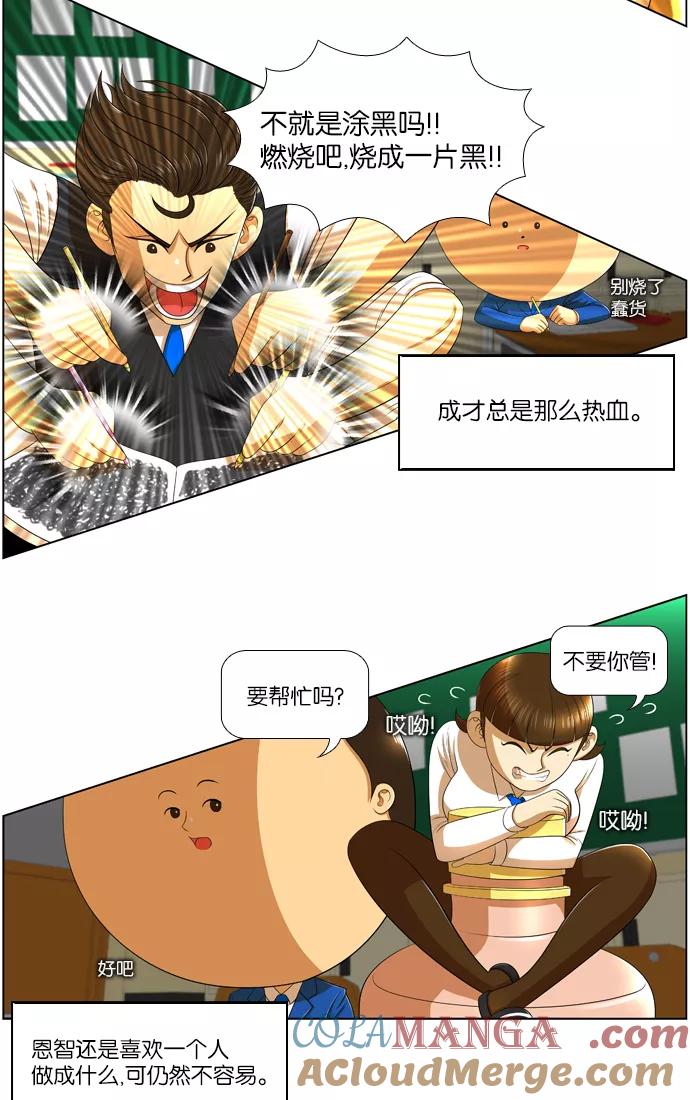 《不平凡的平凡8班》第11话 第3页