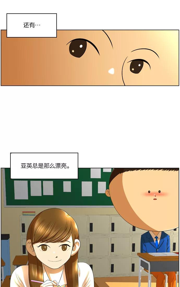 《不平凡的平凡8班》第11话 第6页