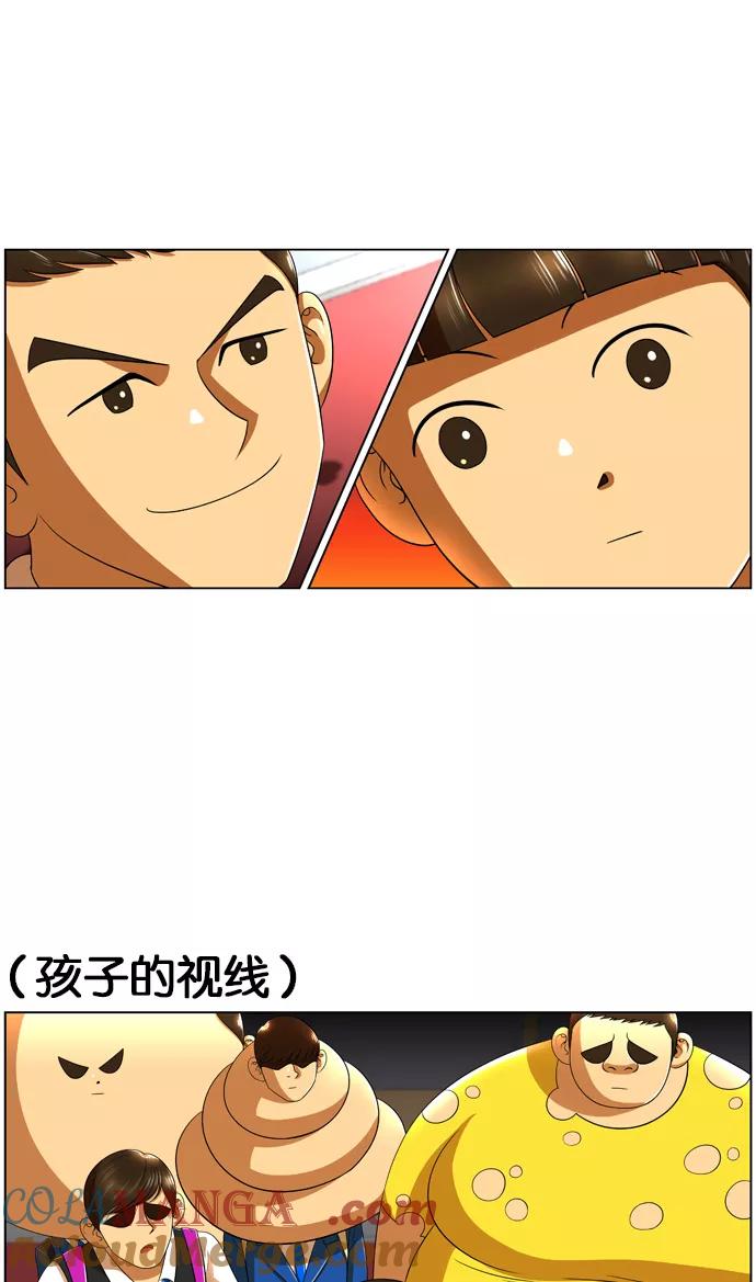 《不平凡的平凡8班》第11话 第27页
