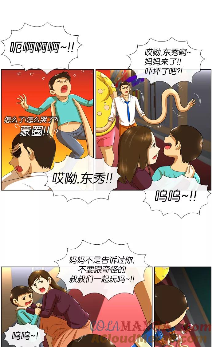《不平凡的平凡8班》第11话 第29页