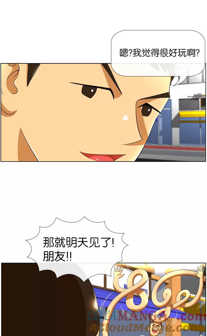 《不平凡的平凡8班》第11话 第33页